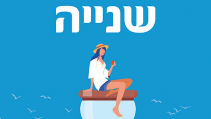 ספרה של שרלוט בטרפילד - ''הזדמנות שנייה'' (צילום: כנרת־זמורה דביר)